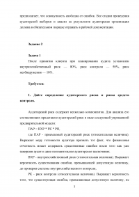 Обзорная проверка качества; Принцип профессиональной компетентности; Аудиторская выборка; Аудиторский риск; Процедуры, необходимые для понимания систем бухгалтерского учета и внутреннего контроля. Образец 22538