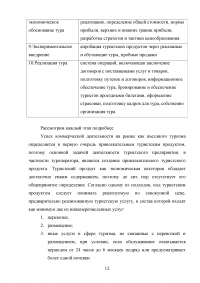 Использование рекреационного потенциала Оренбургской области при разработке и реализации программ въездного туризма Образец 22592