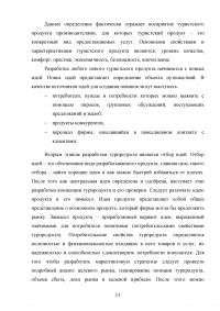 Использование рекреационного потенциала Оренбургской области при разработке и реализации программ въездного туризма Образец 22593