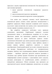 Использование рекреационного потенциала Оренбургской области при разработке и реализации программ въездного туризма Образец 22594