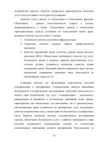 Использование рекреационного потенциала Оренбургской области при разработке и реализации программ въездного туризма Образец 22596