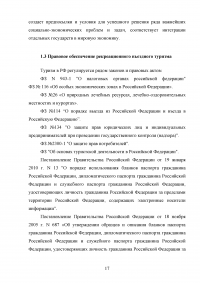 Использование рекреационного потенциала Оренбургской области при разработке и реализации программ въездного туризма Образец 22597