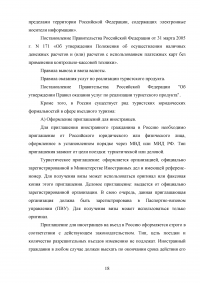 Использование рекреационного потенциала Оренбургской области при разработке и реализации программ въездного туризма Образец 22598