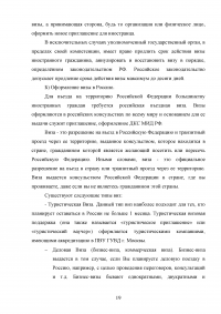 Использование рекреационного потенциала Оренбургской области при разработке и реализации программ въездного туризма Образец 22599