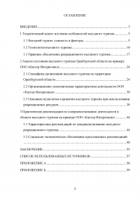 Использование рекреационного потенциала Оренбургской области при разработке и реализации программ въездного туризма Образец 22582