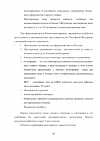 Использование рекреационного потенциала Оренбургской области при разработке и реализации программ въездного туризма Образец 22600