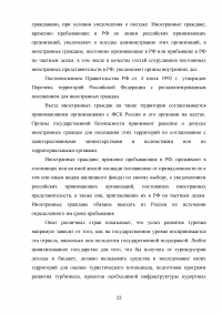 Использование рекреационного потенциала Оренбургской области при разработке и реализации программ въездного туризма Образец 22602