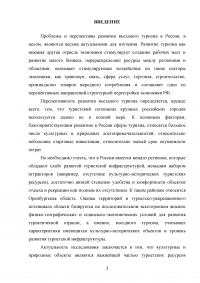 Использование рекреационного потенциала Оренбургской области при разработке и реализации программ въездного туризма Образец 22583