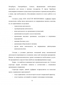 Использование рекреационного потенциала Оренбургской области при разработке и реализации программ въездного туризма Образец 22611