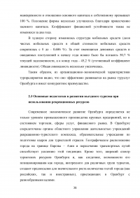 Использование рекреационного потенциала Оренбургской области при разработке и реализации программ въездного туризма Образец 22618