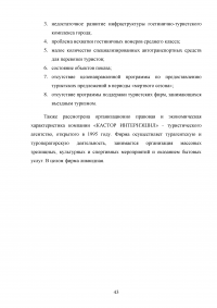 Использование рекреационного потенциала Оренбургской области при разработке и реализации программ въездного туризма Образец 22623