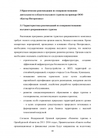 Использование рекреационного потенциала Оренбургской области при разработке и реализации программ въездного туризма Образец 22624