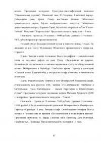 Использование рекреационного потенциала Оренбургской области при разработке и реализации программ въездного туризма Образец 22627