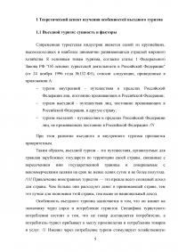 Использование рекреационного потенциала Оренбургской области при разработке и реализации программ въездного туризма Образец 22585