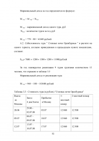 Использование рекреационного потенциала Оренбургской области при разработке и реализации программ въездного туризма Образец 22632