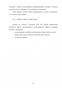 Использование рекреационного потенциала Оренбургской области при разработке и реализации программ въездного туризма Образец 22634