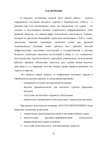 Использование рекреационного потенциала Оренбургской области при разработке и реализации программ въездного туризма Образец 22635