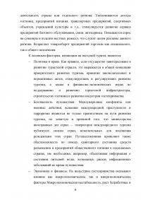 Использование рекреационного потенциала Оренбургской области при разработке и реализации программ въездного туризма Образец 22586