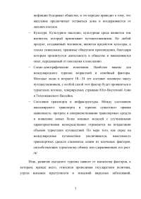 Использование рекреационного потенциала Оренбургской области при разработке и реализации программ въездного туризма Образец 22587