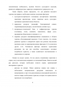 Использование рекреационного потенциала Оренбургской области при разработке и реализации программ въездного туризма Образец 22588