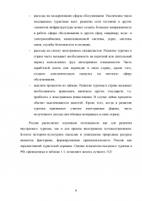 Использование рекреационного потенциала Оренбургской области при разработке и реализации программ въездного туризма Образец 22589