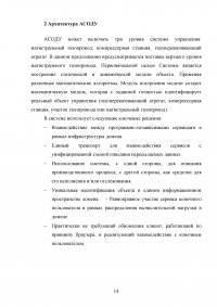 АСОДУ - автоматизированная система оперативно-диспетчерского управления Образец 23275