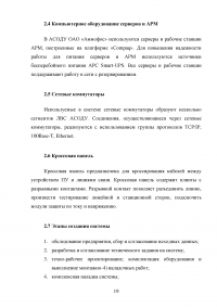 АСОДУ - автоматизированная система оперативно-диспетчерского управления Образец 23280