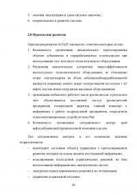 АСОДУ - автоматизированная система оперативно-диспетчерского управления Образец 23281