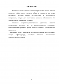 АСОДУ - автоматизированная система оперативно-диспетчерского управления Образец 23282