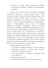 АСОДУ - автоматизированная система оперативно-диспетчерского управления Образец 23266