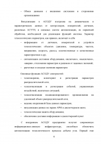 АСОДУ - автоматизированная система оперативно-диспетчерского управления Образец 23267