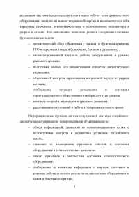 АСОДУ - автоматизированная система оперативно-диспетчерского управления Образец 23268