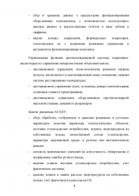 АСОДУ - автоматизированная система оперативно-диспетчерского управления Образец 23269