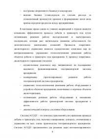 АСОДУ - автоматизированная система оперативно-диспетчерского управления Образец 23270