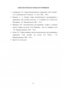 Синтез системы автоматического регулирования давления пара в сушильной группе бумагоделательной машины Образец 23731