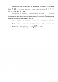 Синтез системы автоматического регулирования давления пара в сушильной группе бумагоделательной машины Образец 23699