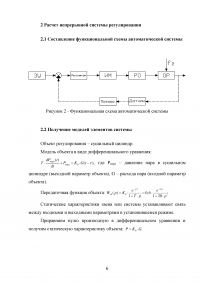 Синтез системы автоматического регулирования давления пара в сушильной группе бумагоделательной машины Образец 23700