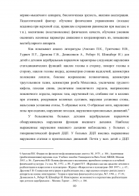 Методика лечебной верховой езды в реабилитации детей с детсим центральныфм параличом Образец 23794