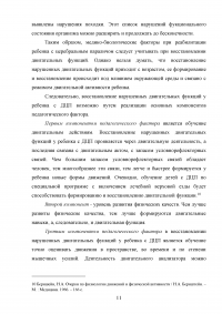 Методика лечебной верховой езды в реабилитации детей с детсим центральныфм параличом Образец 23795