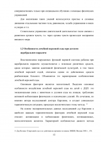 Методика лечебной верховой езды в реабилитации детей с детсим центральныфм параличом Образец 23796