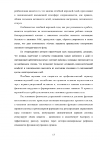 Методика лечебной верховой езды в реабилитации детей с детсим центральныфм параличом Образец 23797