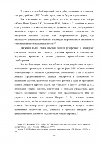 Методика лечебной верховой езды в реабилитации детей с детсим центральныфм параличом Образец 23798