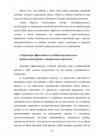 Методика лечебной верховой езды в реабилитации детей с детсим центральныфм параличом Образец 23799