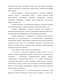 Методика лечебной верховой езды в реабилитации детей с детсим центральныфм параличом Образец 23801