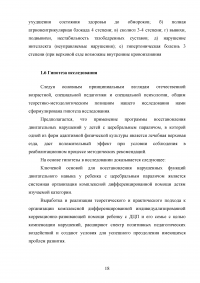 Методика лечебной верховой езды в реабилитации детей с детсим центральныфм параличом Образец 23802