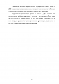 Методика лечебной верховой езды в реабилитации детей с детсим центральныфм параличом Образец 23803