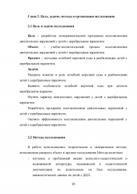 Методика лечебной верховой езды в реабилитации детей с детсим центральныфм параличом Образец 23804