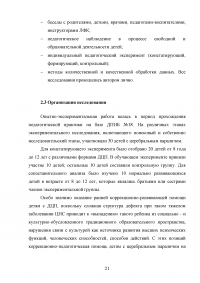 Методика лечебной верховой езды в реабилитации детей с детсим центральныфм параличом Образец 23805