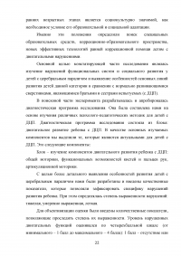 Методика лечебной верховой езды в реабилитации детей с детсим центральныфм параличом Образец 23806