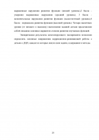 Методика лечебной верховой езды в реабилитации детей с детсим центральныфм параличом Образец 23807